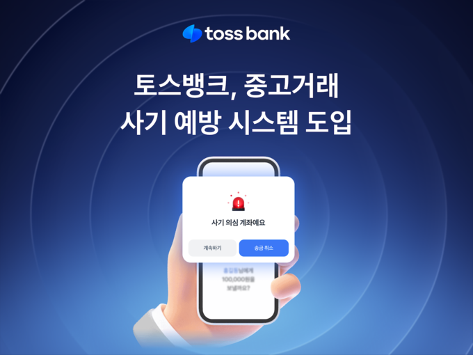 (사진=토스뱅크 제공)