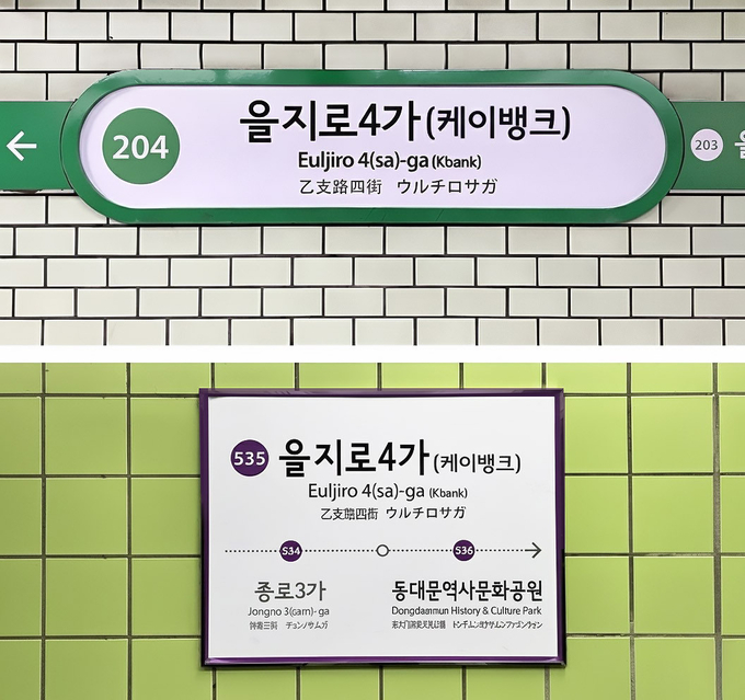 케이뱅크가 인터넷은행 최초로 지하철 역명병기를 추진하며 오프라인 브랜드 인지도 강화에 나섰다. (사진=케이뱅크 제공)