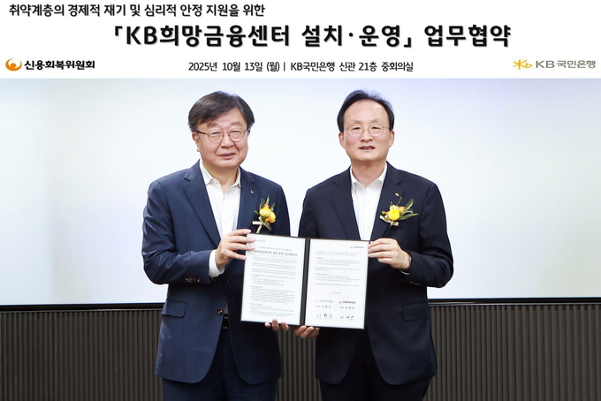 지난 13일 서울 영등포구 소재 KB국민은행 본점에서 열린 업무협약식에서 이재연 신용회복위원회 위원장(좌측)과 이환주 KB국민은행장(우측)이 기념촬영을 하고 있다. (사진=KB국민은행 제공)