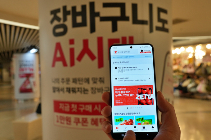 ‘롯데마트 제타’ 앱 화면. (사진=롯데마트 제공)
