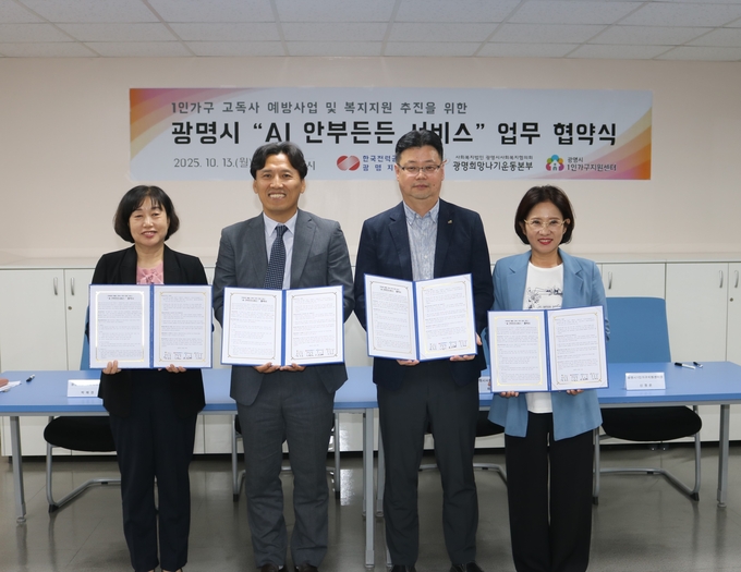  광명시는 한국전력 광명지사에서 '1인가구 안부살핌 서비스' 도입을 위한 업무협약을 체결하고 기념사진을 촬영하고 있다. 왼쪽부터 박해경 사회복지국장, 노해원 한국전력공사 광명지사장, 이세열 광명시사회복지협의회 희망나기본부장, 신정은 광명시 1인가구지원센터장. (사진=광명시 제공)