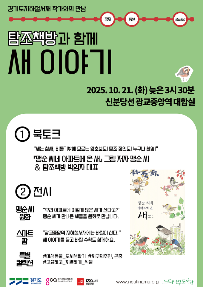 경기도 지하철서재 문화행사 포스터. (사진=경기콘텐츠진흥원 제공) 