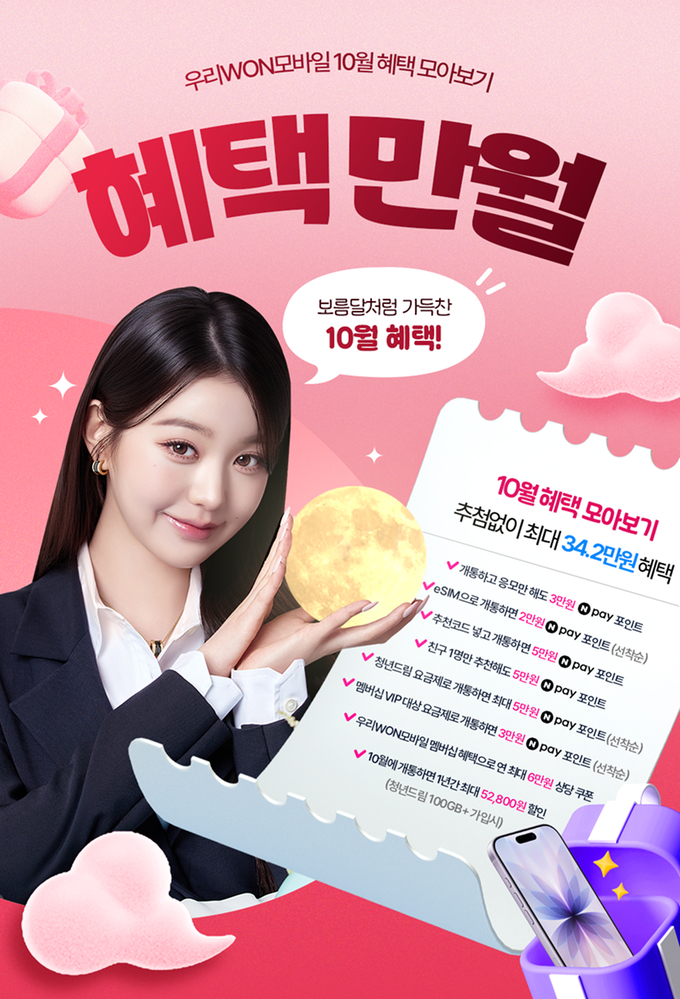 우리은행이 금융과 통신을 결합한 서비스로 고객의 생활비 부담을 덜기 위해 나선다. (사진=우리은행 제공)