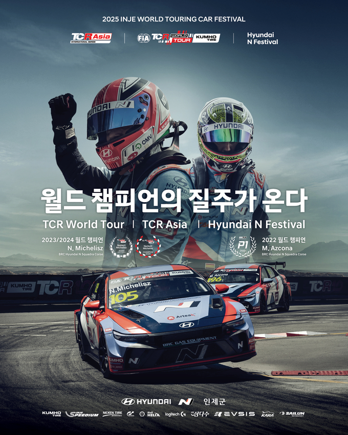 인제 스피디움 FIA TCR 월드투어 , TCR 아시아, 현대 N 페스티벌 포스터. (사진=현대자동차 제공)