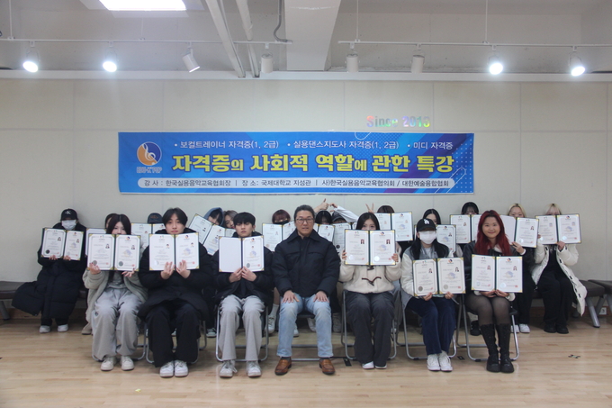 국제대는 'K-POP전공 자격증 취득 및 진로역량강화 프로그램'을 통해 학생들에게 실용음악 분야 자격증을 취득하도록 하고 있다. (사진=국제대 제공)