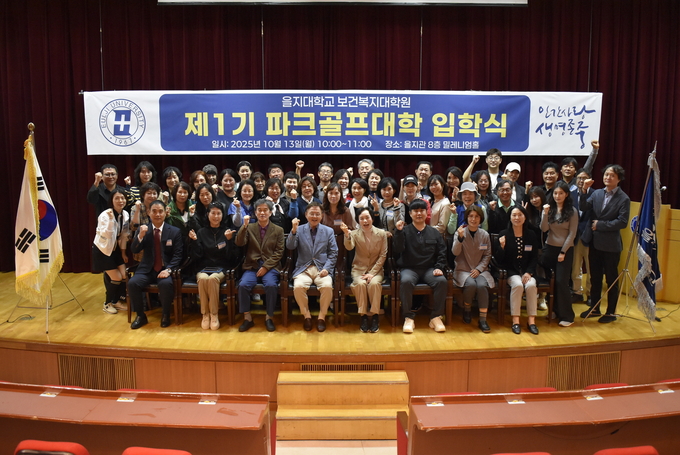 지난 13일 을지대학교 평생교육원 성남캠퍼스에서 진행된 ‘파크골프대학 제1기 입학식’을 마친 후 입학생들이 기념촬영을 하고 있다. ( 사진 = 을지대학교 제공 )