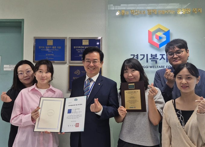 경기복지재단이 ‘경기가족친화 일하기 좋은 기업’ 인증을 새롭게 획득했다. (사진=경기복지재단 제공)