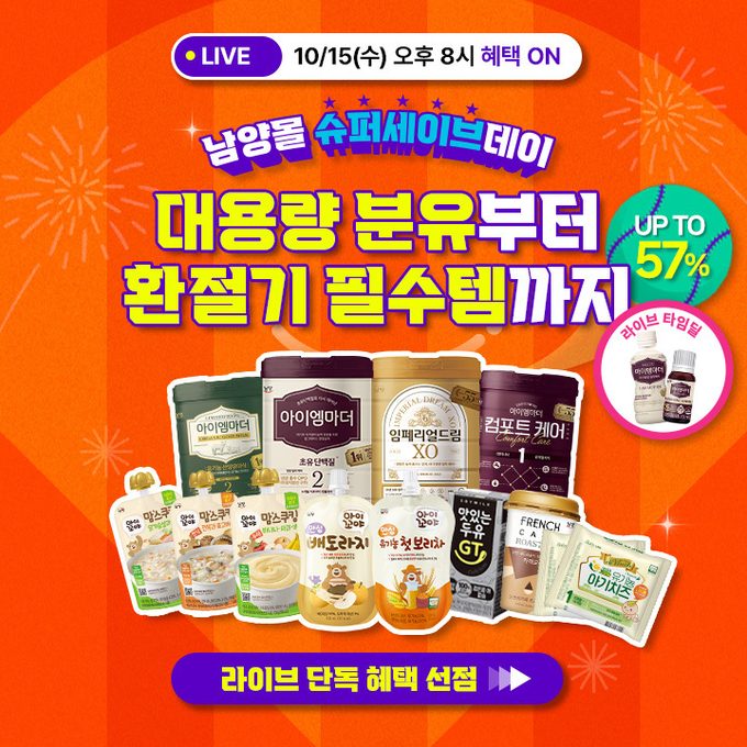 남양유업이 라이브커머스에서 자사 제품을 최저가로 선보인다. (사진=남양유업 제공)