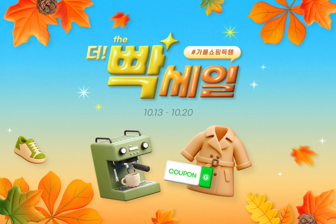 G마켓과 옥션이 가전·디지털, 생필품, 식품, 패션 등 전 카테고리에 걸쳐 매일 160개의 특가 상품을 선보인다. (사진=G마켓 제공)