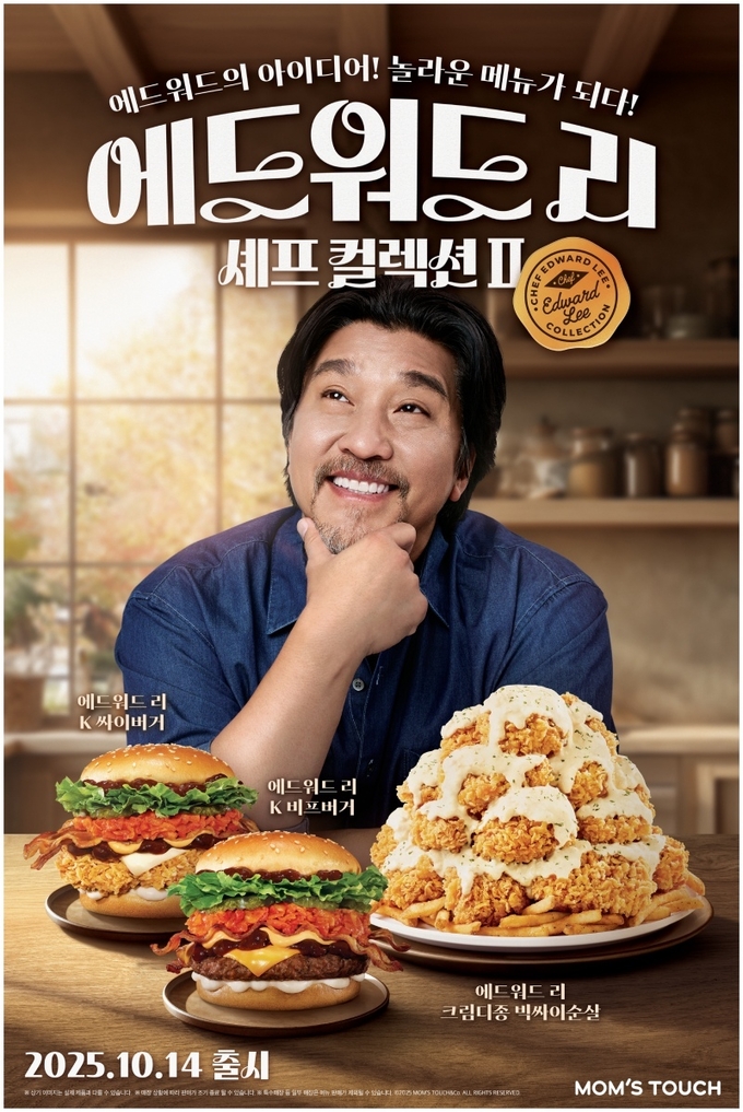 맘스터치가 에드워드 리 셰프가 직접 개발한 레시피로 완성된 두 번째 ‘에드워드 리 셰프 컬렉션’을 출시했다. (사진=맘스터치 제공)