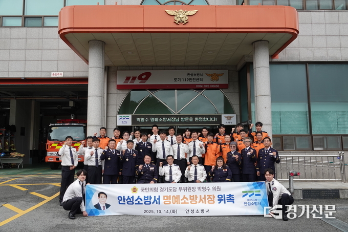 박명수 경기도의회 의원이 안성소방서 1일 명예소방서장으로 위촉돼, 신인철 안성소방서장과 의용소방대연합회 임원진 등 관계자 30여 명과 함께 단체 기념촬영을 하고 있다. (사진=안성소방서 제공)