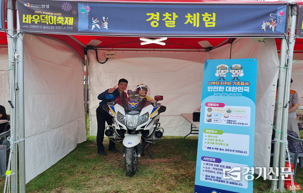 바우덕이 축제 기간, 어린이들이 <strong>경찰 교통 싸이카를 체험</strong>하며 교통 안전 교육을 받고 있다. (사진=안성경찰서 제공)