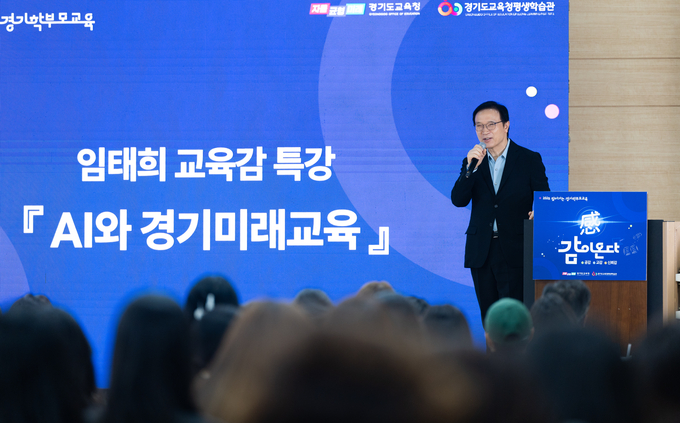 경기도교육청평생학습관이 제4회 ‘찾아가는 경기학부모교육 시리즈’를 열었다. (사진=경기도교육청 제공)
