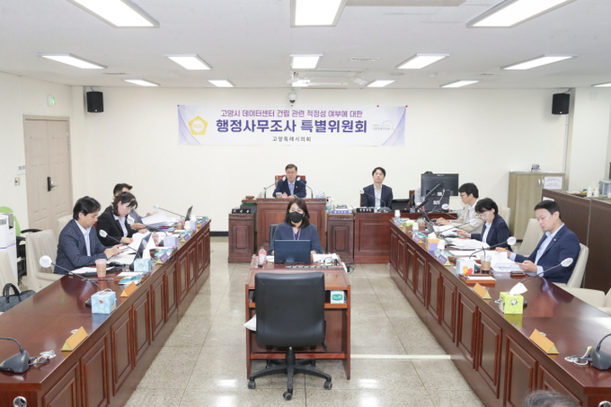 고양특례시의회 ‘고양시데이터센터건립관련적정성여부에대한행정사무조사특별위원회’는 집행부 관련 부서를 대상으로 첫 업무보고를 진행하며 본격적인 조사에 착수했다. (사진=고양시의회 제공)<br>
