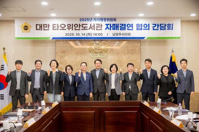 남양주시의회 자치행정위원회는 14일 남양주시의회 소회의실에서 대만 타오위안도서관 자매결연과 관련한 간담회를 개최했다.(사진=남양주시의회 제공)
