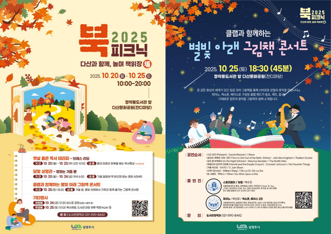 ‘2025 북피크닉: 다산과 함께, 놀며 책읽장(場)’. (포스터=남양주시 제공)
