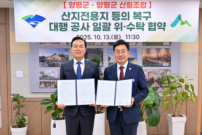 양평군이 양평군산림조합과 산지전용지 복구 대행 공사 일괄 위·수탁 협약을 체결했다. (사진=양평군 제공)