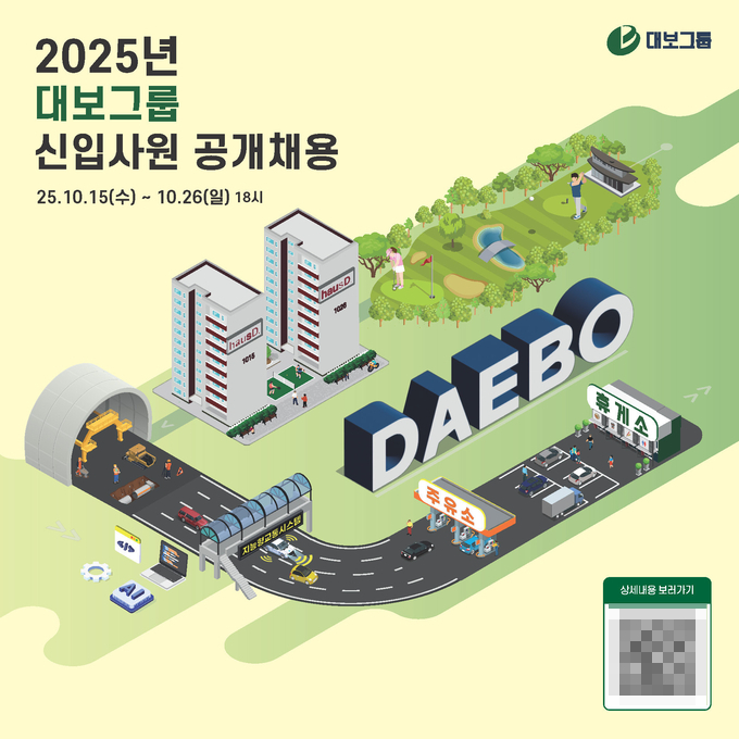 2025 대보그룹 공채 팝업 이미지. (사진=대보 제공)