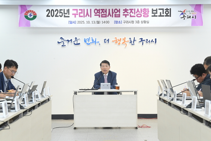 구리시 역점사업 추진 상황 보고회 모습. (사진=구리시 제공)