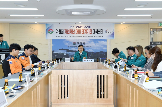 ‘2025~2026년 겨울철 자연 재난 대비 대책 회의’ 개최. (사진=구리시 제공)