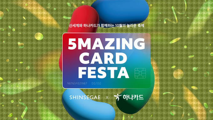 하나카드가 고객들을 위해 대규모 리워드와 캐시백 혜택을 제공한다. (사진=하나카드 제공)