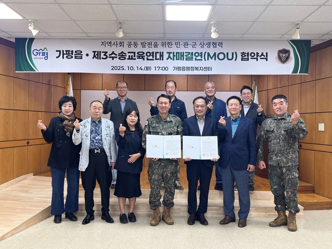 가평군 가평읍은 14일 가평읍 행정복지센터에서 제3수송교육연대와 '지역사회 공동발전을 위한 자매결연 협약'을 체결했다. (사진=가평읍 행정복지센터 제공)