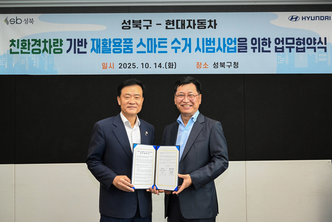 지난 14일 성북구청에서 열린 ST1 기반 재활용품 스마트 수거 시범사업을 위한 업무협약식에서 이승로 성북구청장과(왼쪽) 김승찬 현대자동차 전무(오른쪽)가 기념 촬영을 하고 있다. (사진=현대자동차 제공)