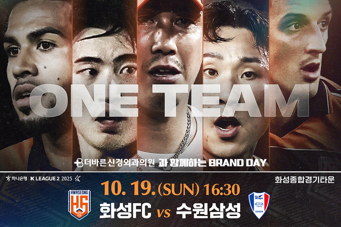 K리그2 화성FC의 더바른신경외과의원과 함께하는 BRAND DAY 포스터. (사진=화성FC 제공)