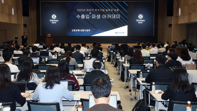  지난 14일 서울시 중구 소재 신한은행 본점 대강당에서 진행된 ‘2025 하반기 수출입 아카데미’에서 참석자들이 교육에 참여하는 모습. (사진=신한은행 제공)