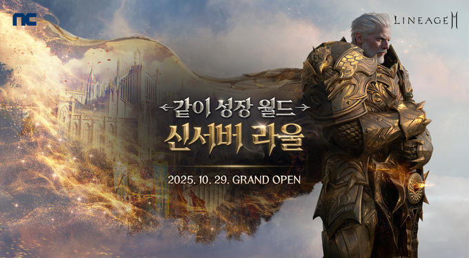 엔씨소프트 리지니2M, ‘같이 성장 월드: 신서버 라울’ 사전예약 시작. (사진=엔씨소프트 제공)