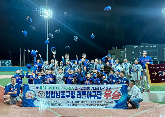 ‘제6회 MLB CUP 전국리틀야구대회’에서 우승한 남동구 리틀야구단이 기념촬영을 하고 있다. ( 사진 = 남동구 제공 )