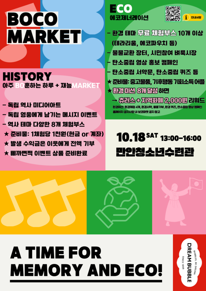 'BOCO MARKET & E-G 페스티벌' 포스터. (사진=안양시청소년재단 제공)