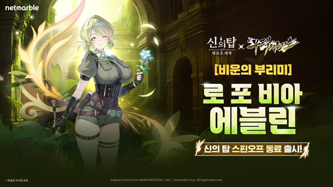 넷마블 ‘신의 탑: 새로운 세계’, 원작 스핀오프 ‘우렉 마지노’와 두 번째 콜라보 실시. (사진=넷마블 제공)