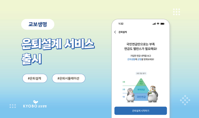 (사진=교보생명 제공)
