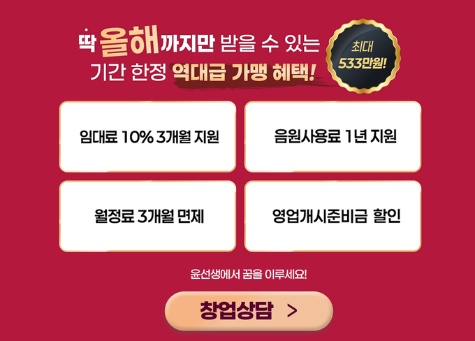 영어교육 전문기업 윤선생이 하반기 가맹 사업자를 대상으로 창업 지원을 강화한다. (사진=윤선생 제공)