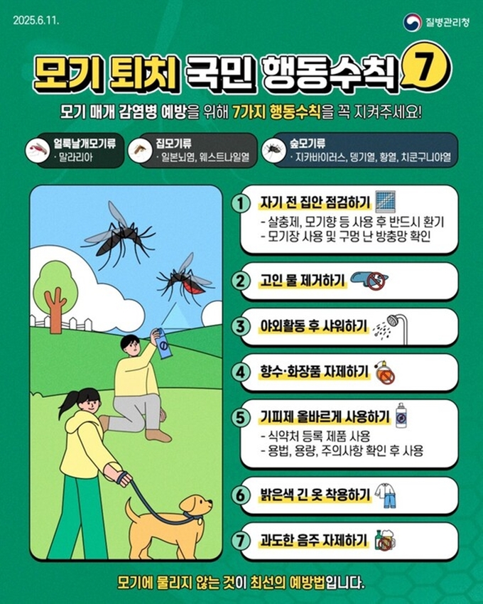 모기예방수칙 안내 이미지. (사진=부천시 제공)