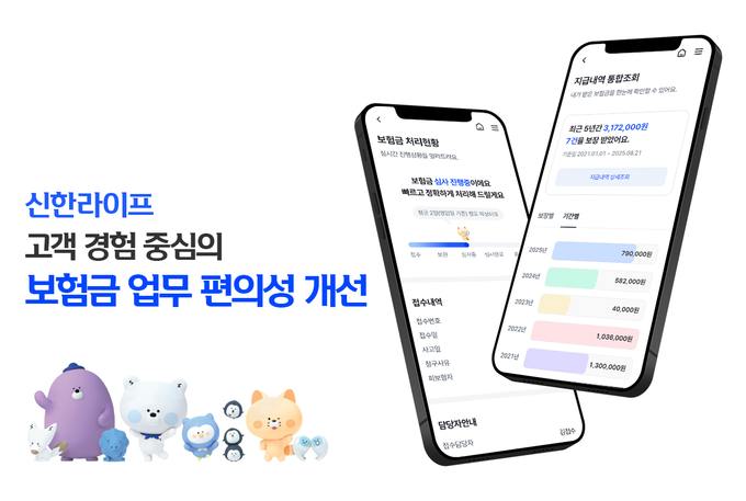 신한라이프가 보험금 청구 절차를 시각적으로 확인할 수 있는 서비스를 도입했다. (사진=신한라이프 제공)