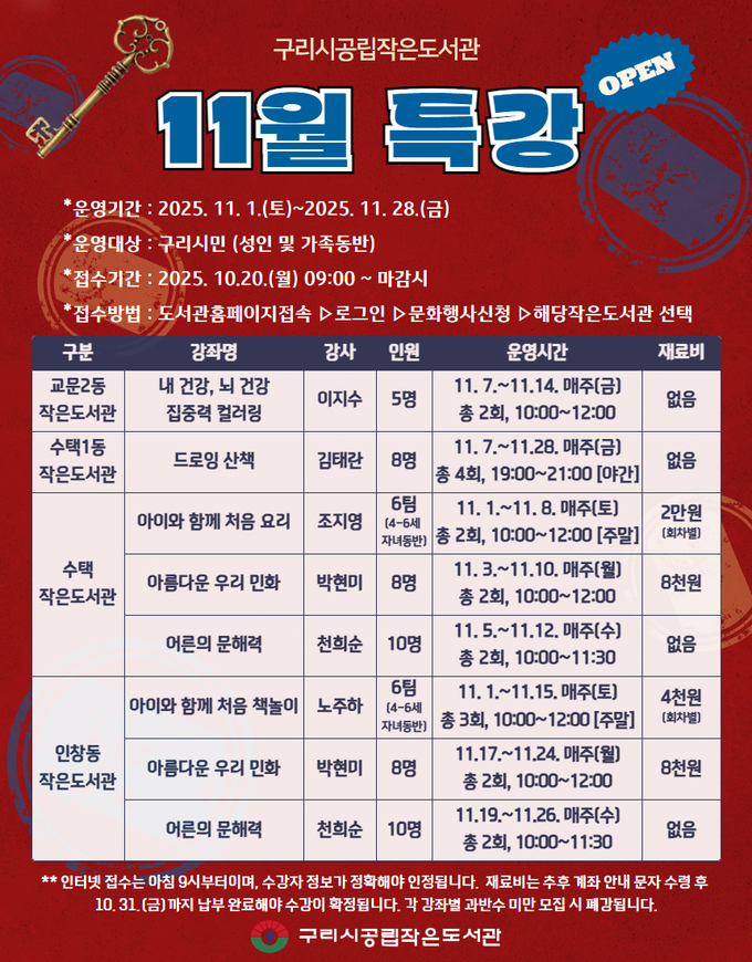 구리시 11월 특강 안내. (포스터=구리시 제공)