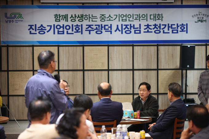 남양주시가 진송기업인회를 만나 현장간담회를 개최했다. (사진=남양주시 제공)