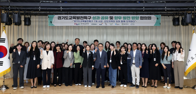 16일 경기도교육발전특구 관계자 협의회 참석자들이 함께하고 있다. (사진=경기도교육청 제공)