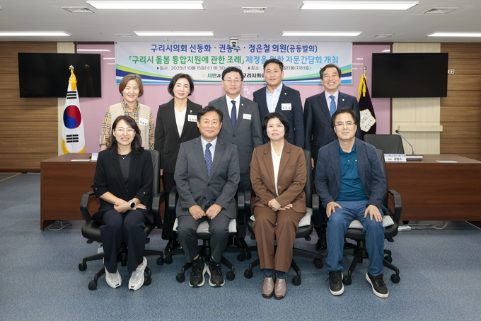‘구리시 돌봄 통합지원에 관한 조례’ 제정을 위한 자문간담회 개최 (사진=구리시의회 제공)