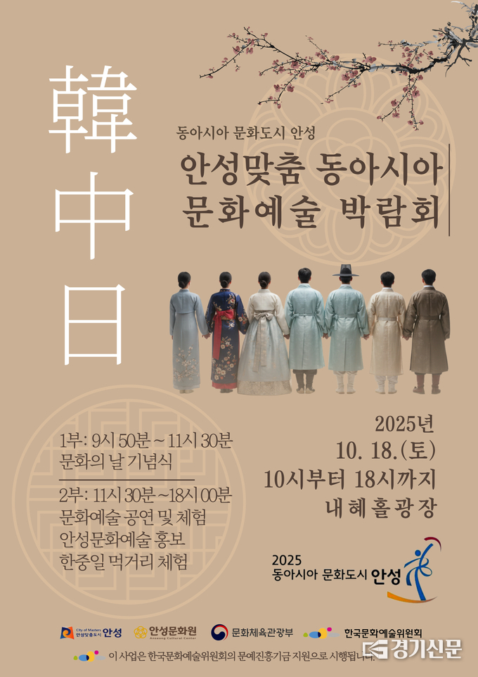 안성맞춤 동아시아 문화예술박람회 웹홍보물. (사진=안성문화원 제공)