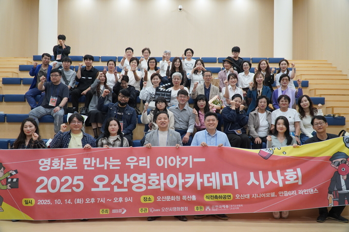'2025년 제3회 오산영화아카데미'가 성황리에 개최 마무리하며 수강생들이 함께 기념촬영을 하고 있다. (사진=오산시영화협회 제공)