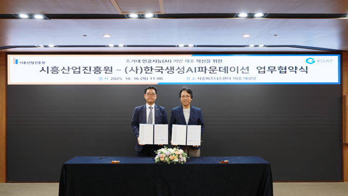 시흥산업진흥원-(사)한국생성AI파운데이션 업무협약 체결. (사진=시흥산업진흥원 제공)