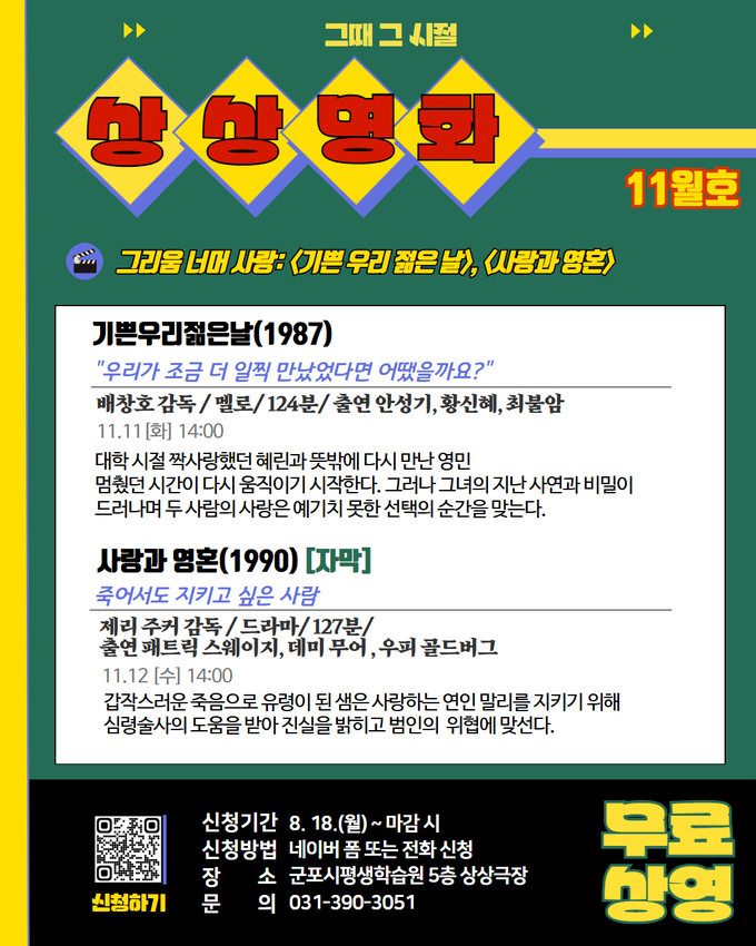 군포문화재단 군포시평생학습원이 시민들에게 늦가을의 정취 속 아날로그 감성을 전한다. (사진=군포문화재단 제공)
