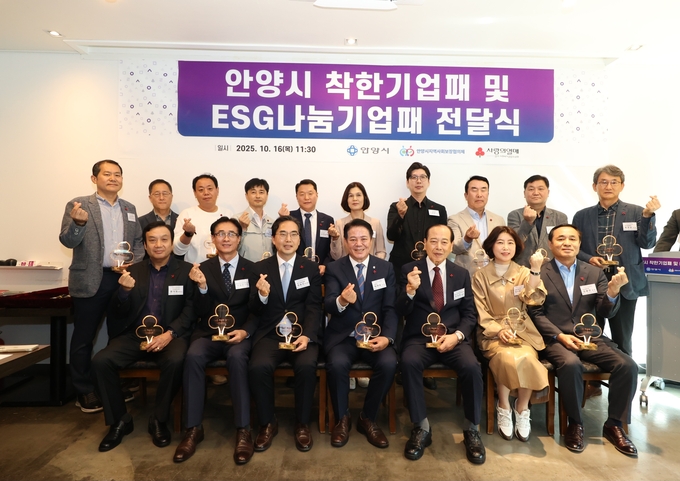 최대호(앞줄 가운데) 안양시장이 16일 '착한기업·ESG 나눔기업' 감사패 전달식을 마친 뒤 기업대표 등과 기념촬영을 하고 있다. (사진=안양시 제공)