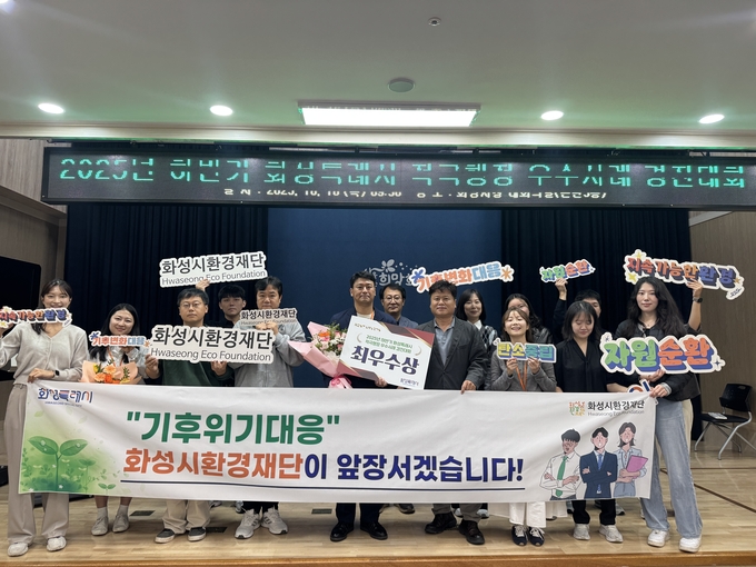  화성시환경재단은 2025년 하반기 ‘화성시 적극행정 우수사례 경진대회’에서 공공기관 부문 최우수상을 수상했다. (사진=화성시환경재단 제공) 