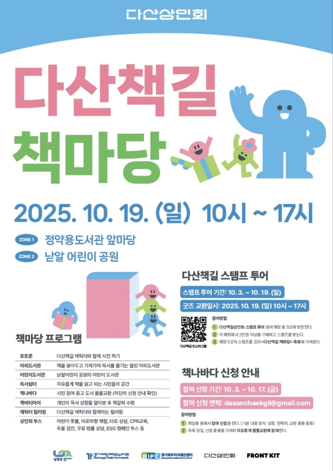 ‘다산책길 책마당 축제’ (포스터=남양주시 제공)