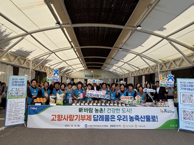 고향사랑기부제 홍보 캠페인에 참여한 농협중앙회 경기본부와 (농가주부모임경기도연합회 관계자들이 서울 강동구 농협서울본부 농산물 직거래 장터에서 기념촬영을 하고 있다. (사진=경기농협 제공)