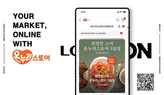 롯데쇼핑의 e커머스 플랫폼 롯데온(LOTTE ON)이 전통시장과의 상생, 협력을 강화한다. (사진=롯데온 제공)
